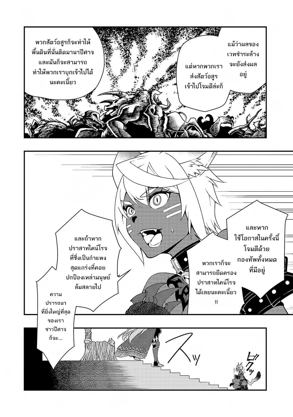 Chillin Different World Life of the Ex-Brave Canditate was Cheat from Lv2 page 29