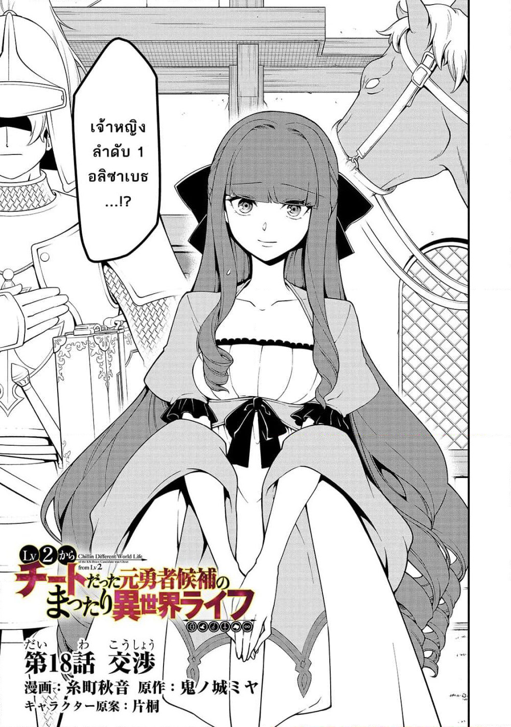 Chillin Different World Life of the Ex-Brave Canditate was Cheat from Lv2 page 2