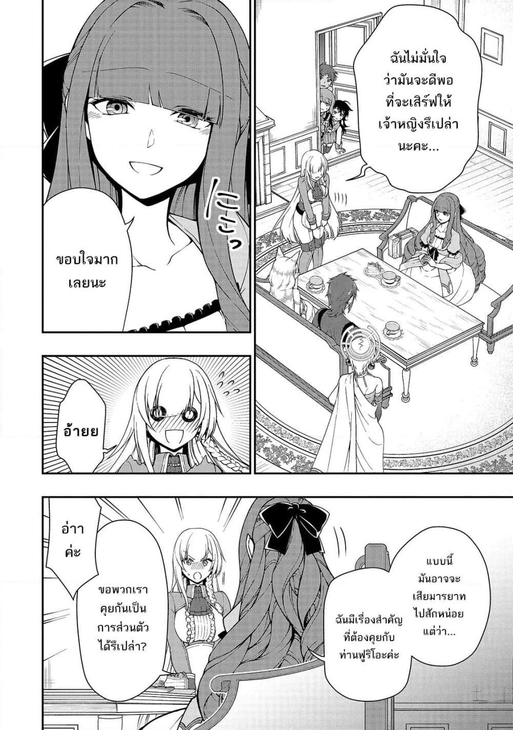 Chillin Different World Life of the Ex-Brave Canditate was Cheat from Lv2 page 5