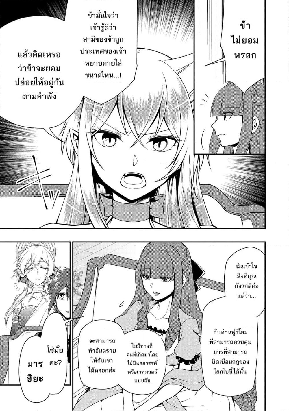 Chillin Different World Life of the Ex-Brave Canditate was Cheat from Lv2 page 6