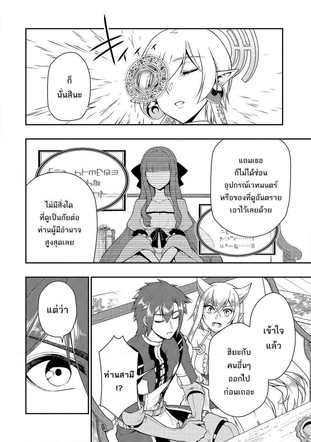 Chillin Different World Life of the Ex-Brave Canditate was Cheat from Lv2 page 7