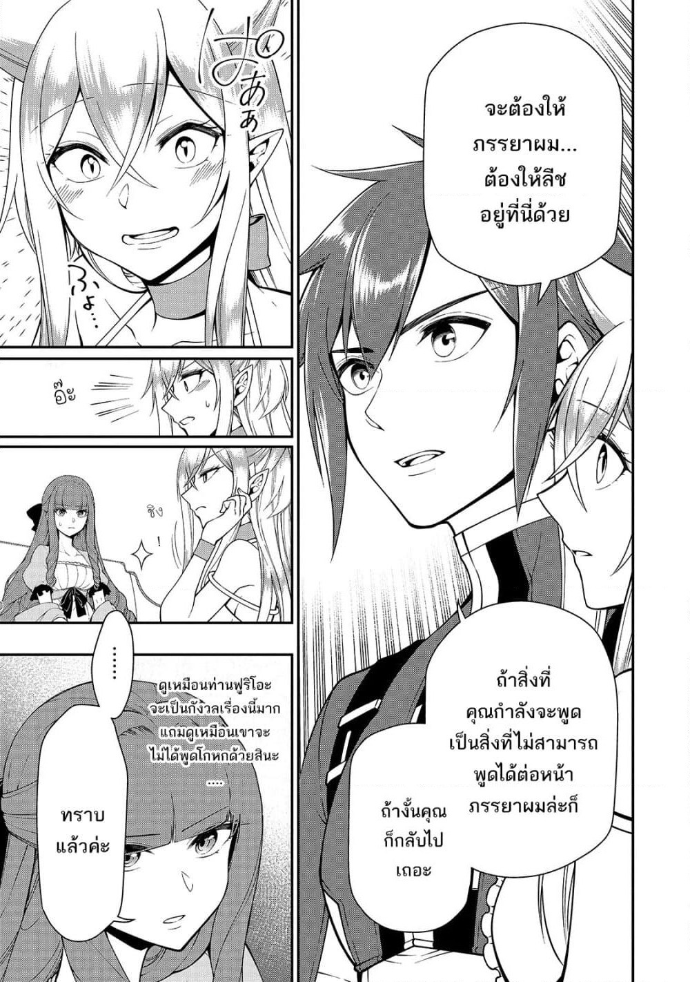 Chillin Different World Life of the Ex-Brave Canditate was Cheat from Lv2 page 8
