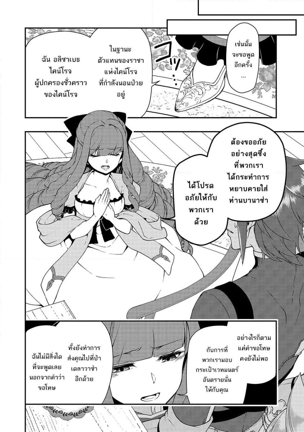 Chillin Different World Life of the Ex-Brave Canditate was Cheat from Lv2 page 9