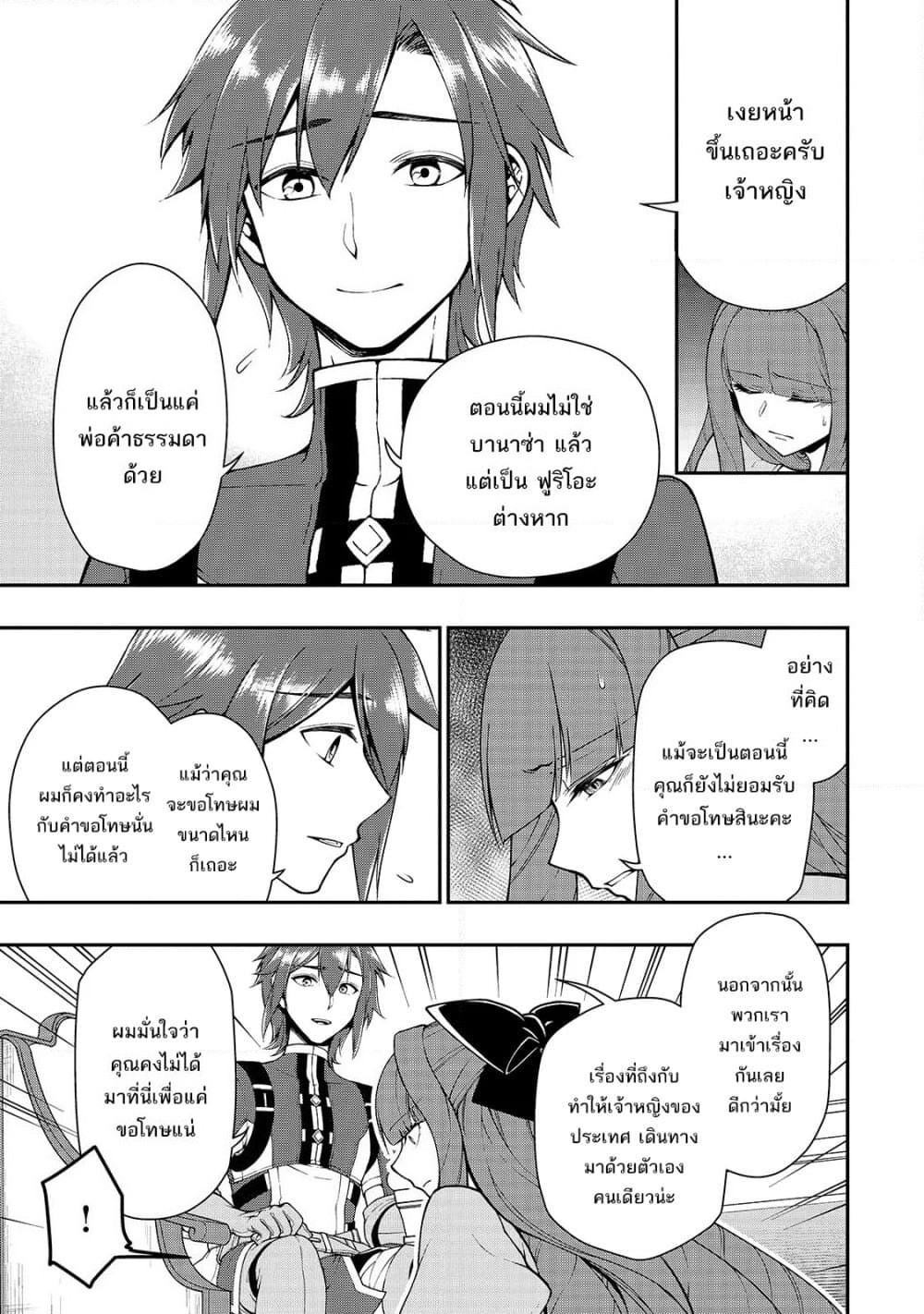 Chillin Different World Life of the Ex-Brave Canditate was Cheat from Lv2 page 10