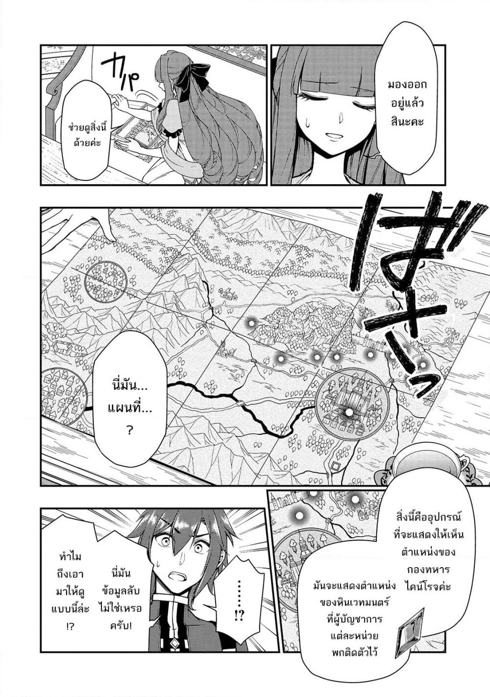 Chillin Different World Life of the Ex-Brave Canditate was Cheat from Lv2 page 11
