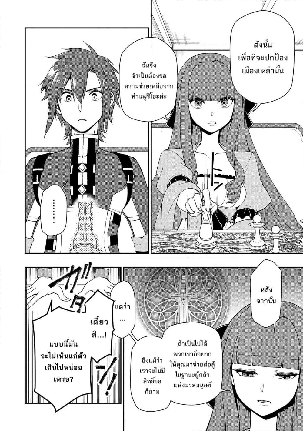 Chillin Different World Life of the Ex-Brave Canditate was Cheat from Lv2 page 13