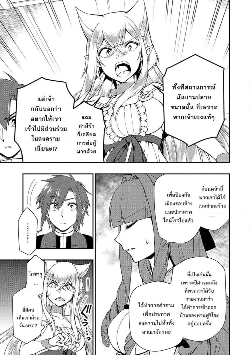 Chillin Different World Life of the Ex-Brave Canditate was Cheat from Lv2 page 14