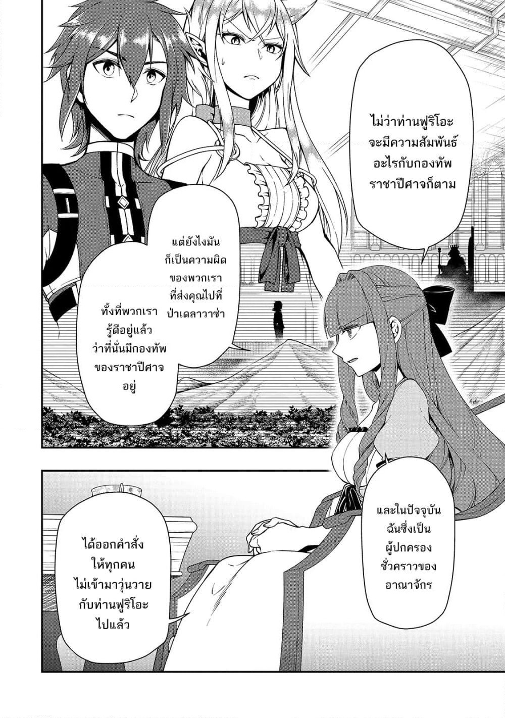 Chillin Different World Life of the Ex-Brave Canditate was Cheat from Lv2 page 15