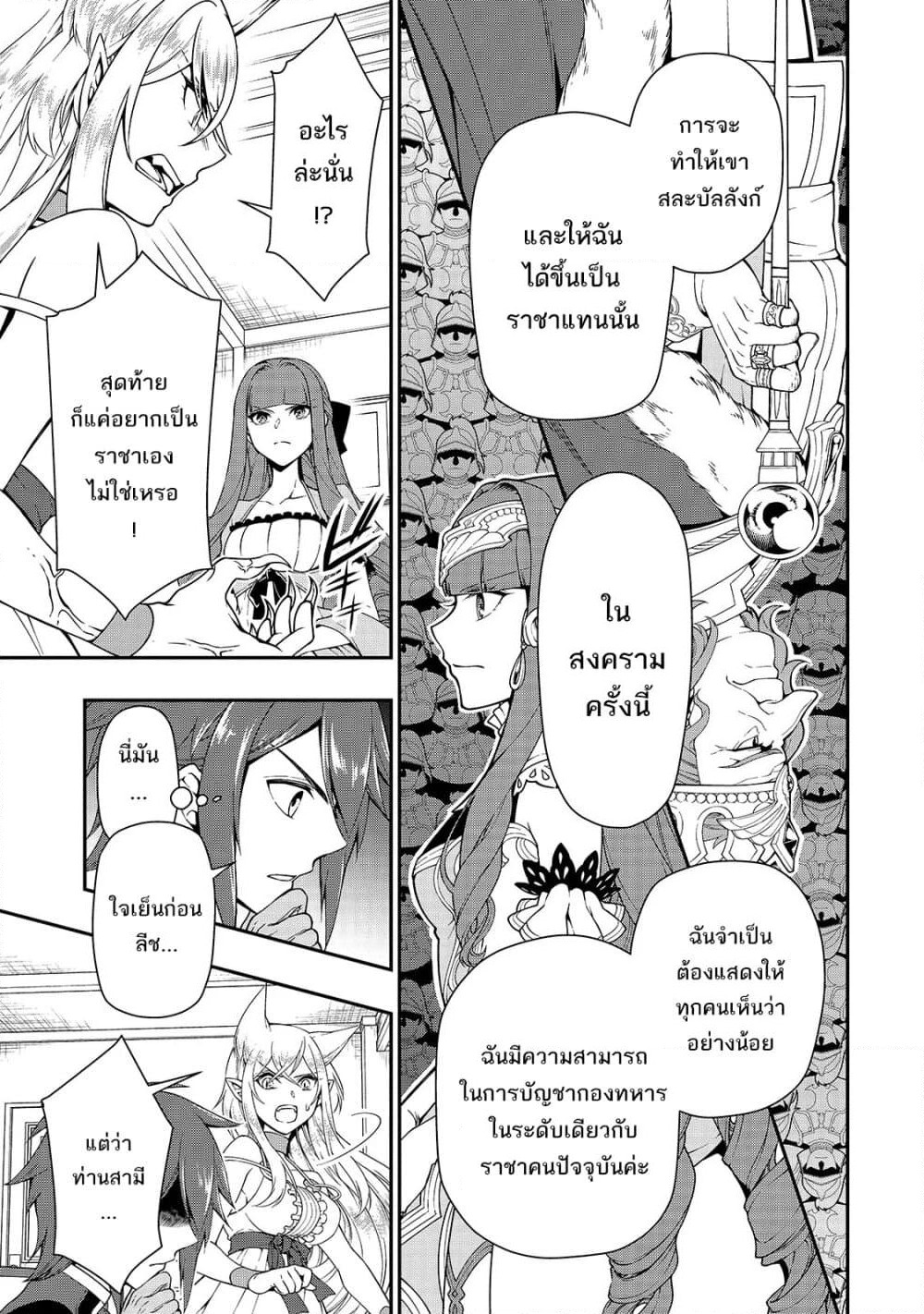 Chillin Different World Life of the Ex-Brave Canditate was Cheat from Lv2 page 18