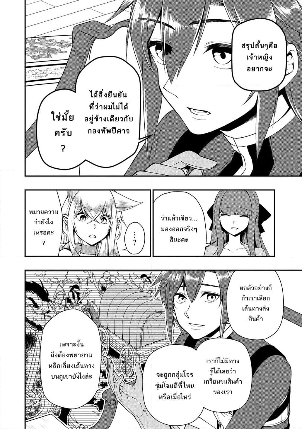 Chillin Different World Life of the Ex-Brave Canditate was Cheat from Lv2 page 19