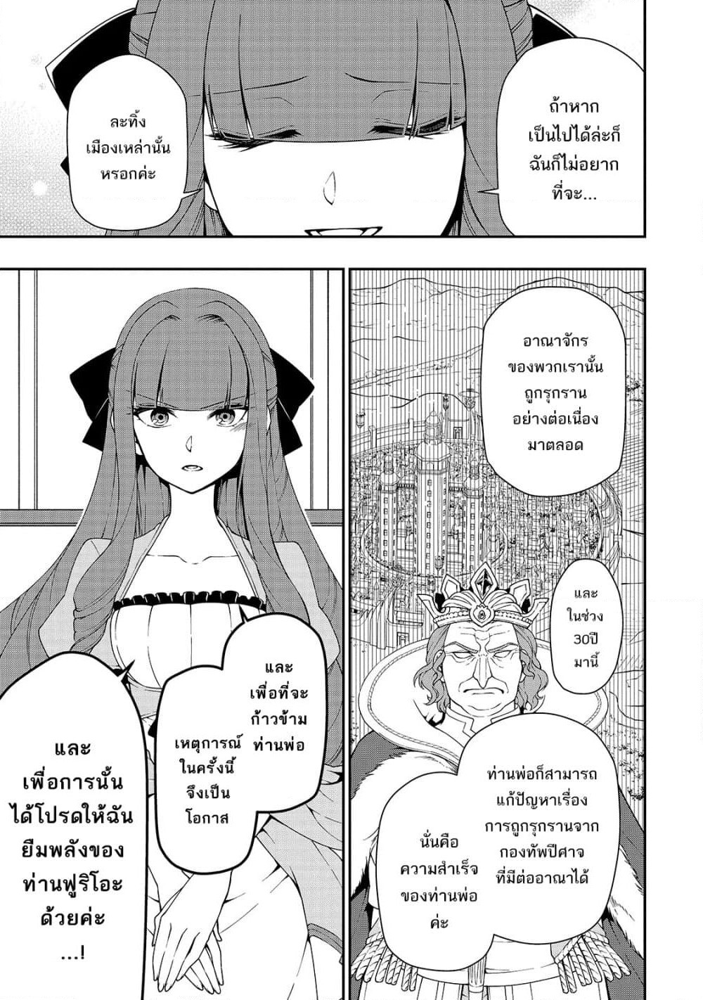 Chillin Different World Life of the Ex-Brave Canditate was Cheat from Lv2 page 22