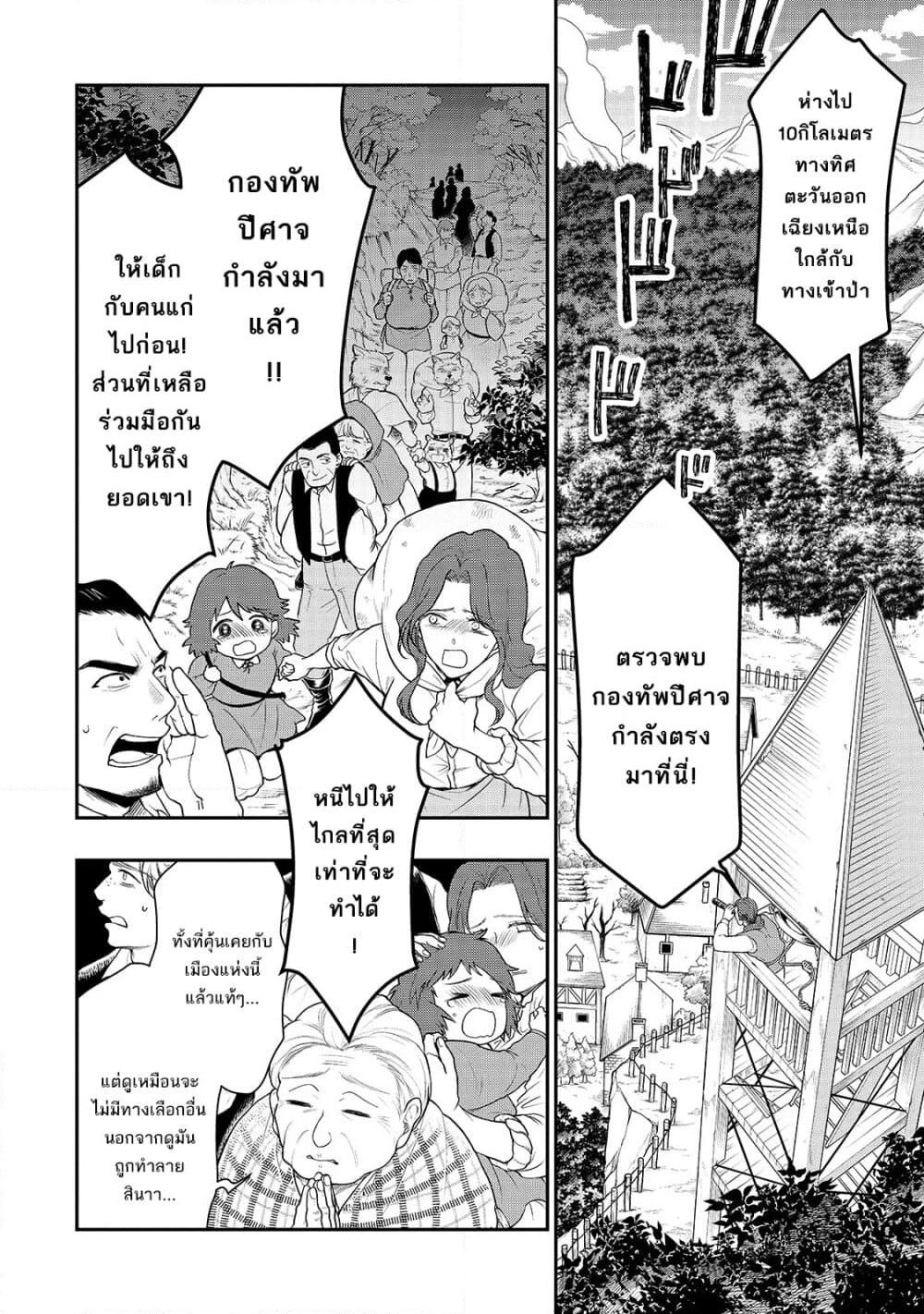 Chillin Different World Life of the Ex-Brave Canditate was Cheat from Lv2 page 25