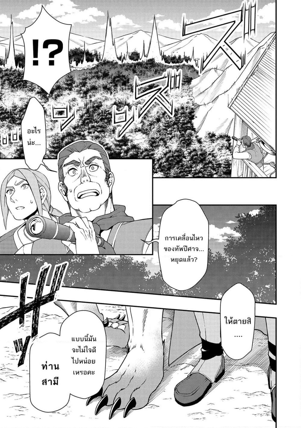 Chillin Different World Life of the Ex-Brave Canditate was Cheat from Lv2 page 26