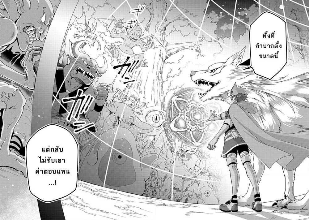 Chillin Different World Life of the Ex-Brave Canditate was Cheat from Lv2 page 27