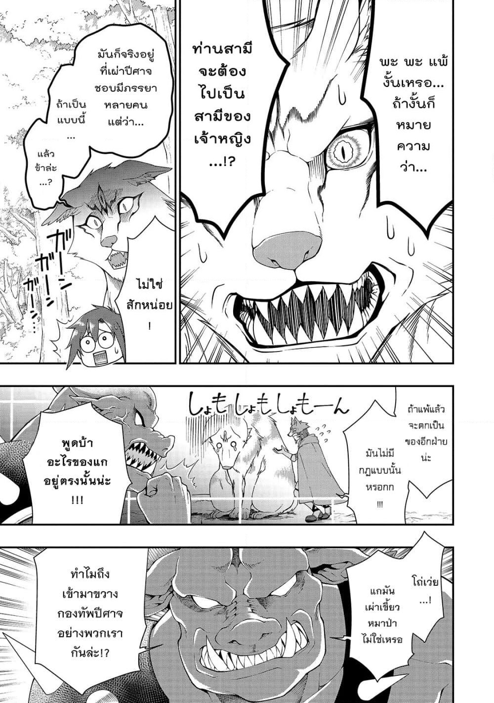 Chillin Different World Life of the Ex-Brave Canditate was Cheat from Lv2 page 29