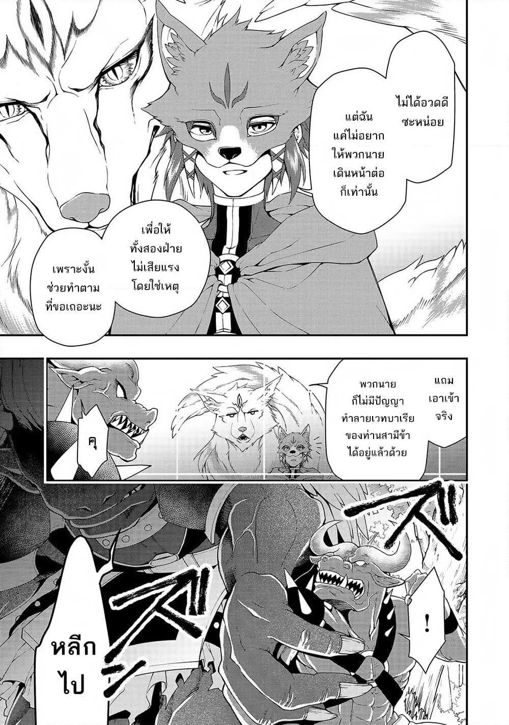 Chillin Different World Life of the Ex-Brave Canditate was Cheat from Lv2 page 3