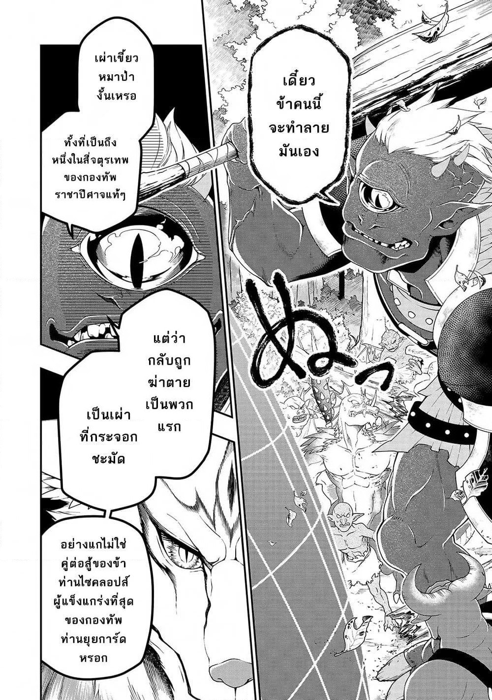 Chillin Different World Life of the Ex-Brave Canditate was Cheat from Lv2 page 4