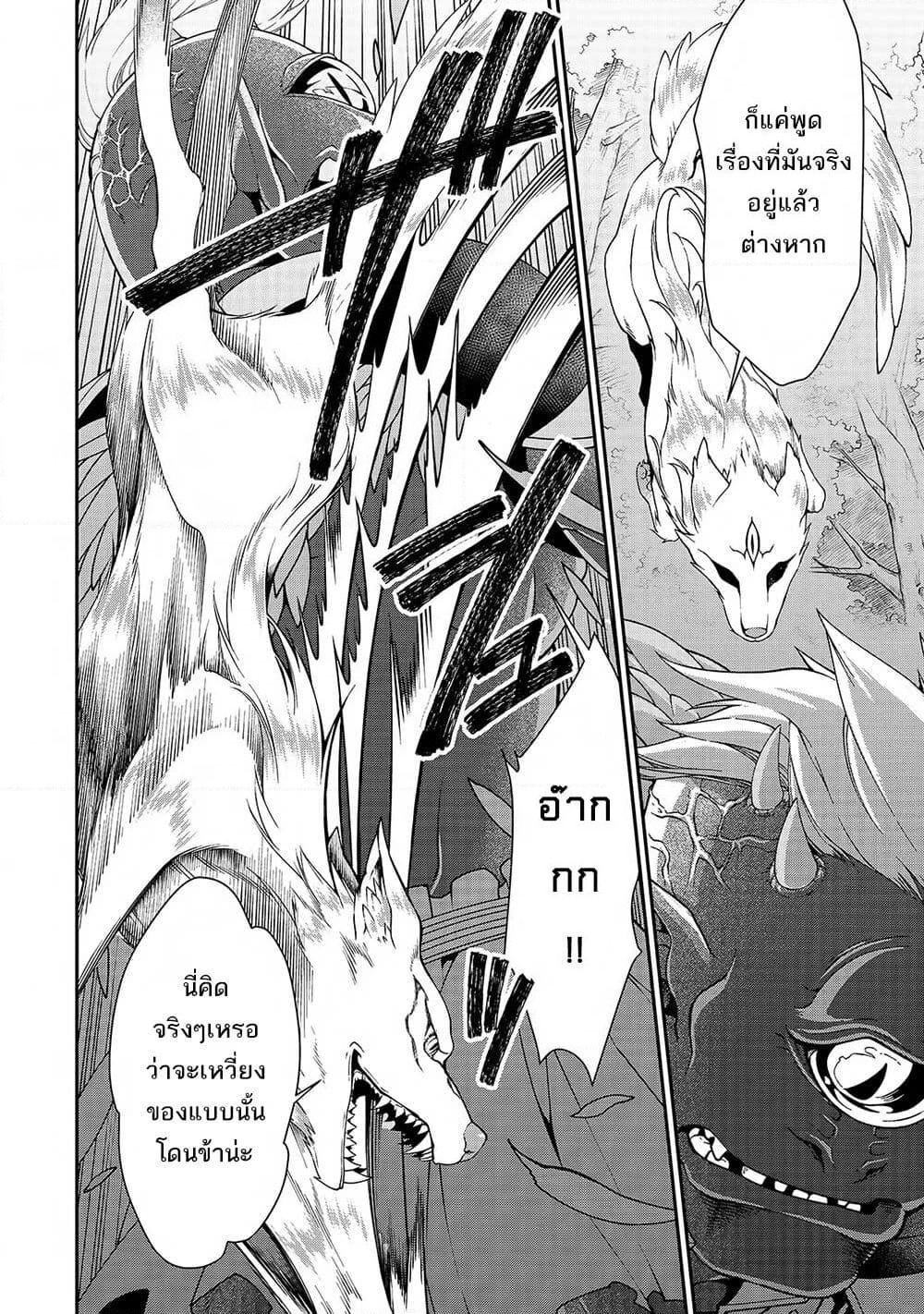 Chillin Different World Life of the Ex-Brave Canditate was Cheat from Lv2 page 8