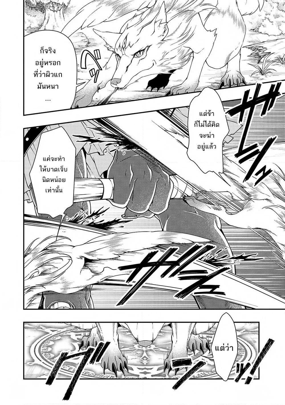 Chillin Different World Life of the Ex-Brave Canditate was Cheat from Lv2 page 10
