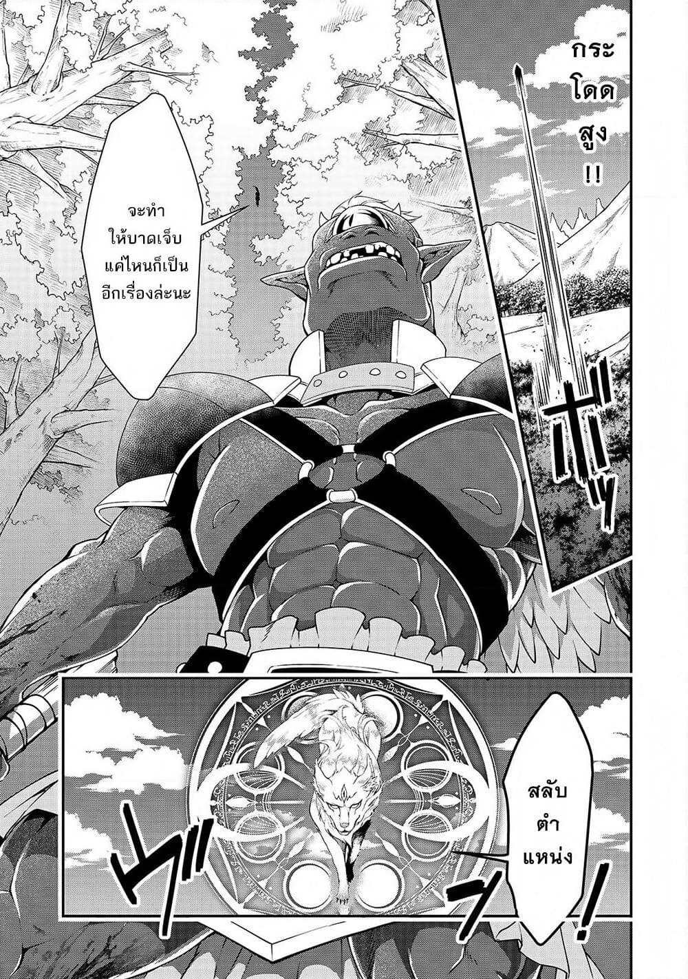 Chillin Different World Life of the Ex-Brave Canditate was Cheat from Lv2 page 11