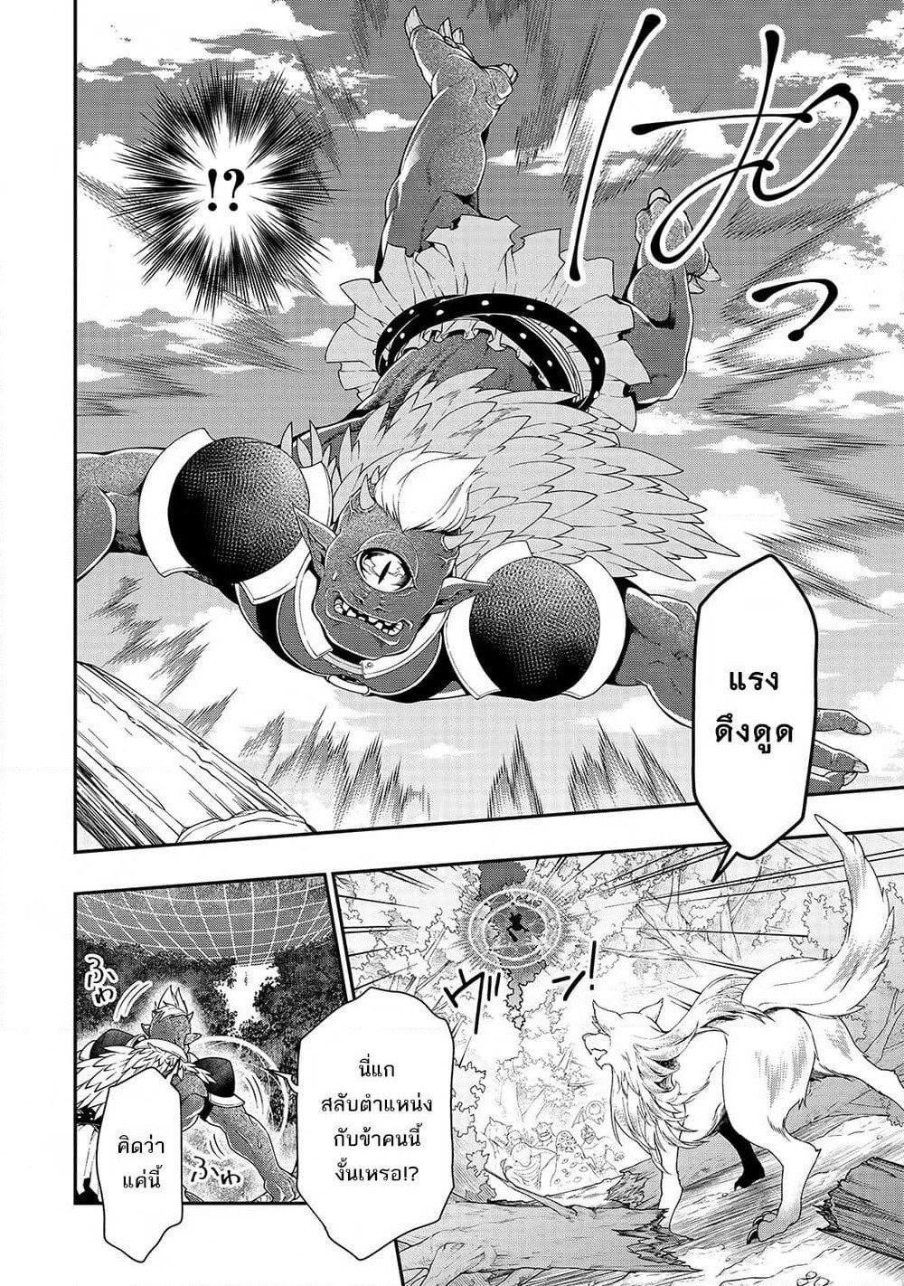 Chillin Different World Life of the Ex-Brave Canditate was Cheat from Lv2 page 12