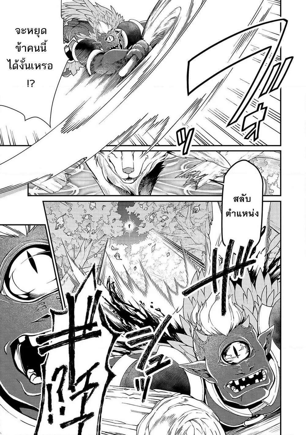 Chillin Different World Life of the Ex-Brave Canditate was Cheat from Lv2 page 13