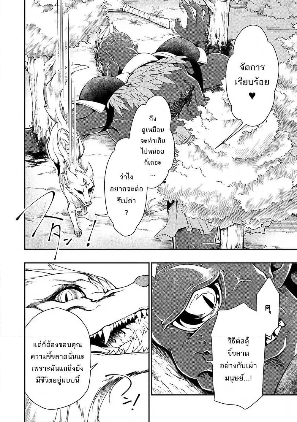 Chillin Different World Life of the Ex-Brave Canditate was Cheat from Lv2 page 15