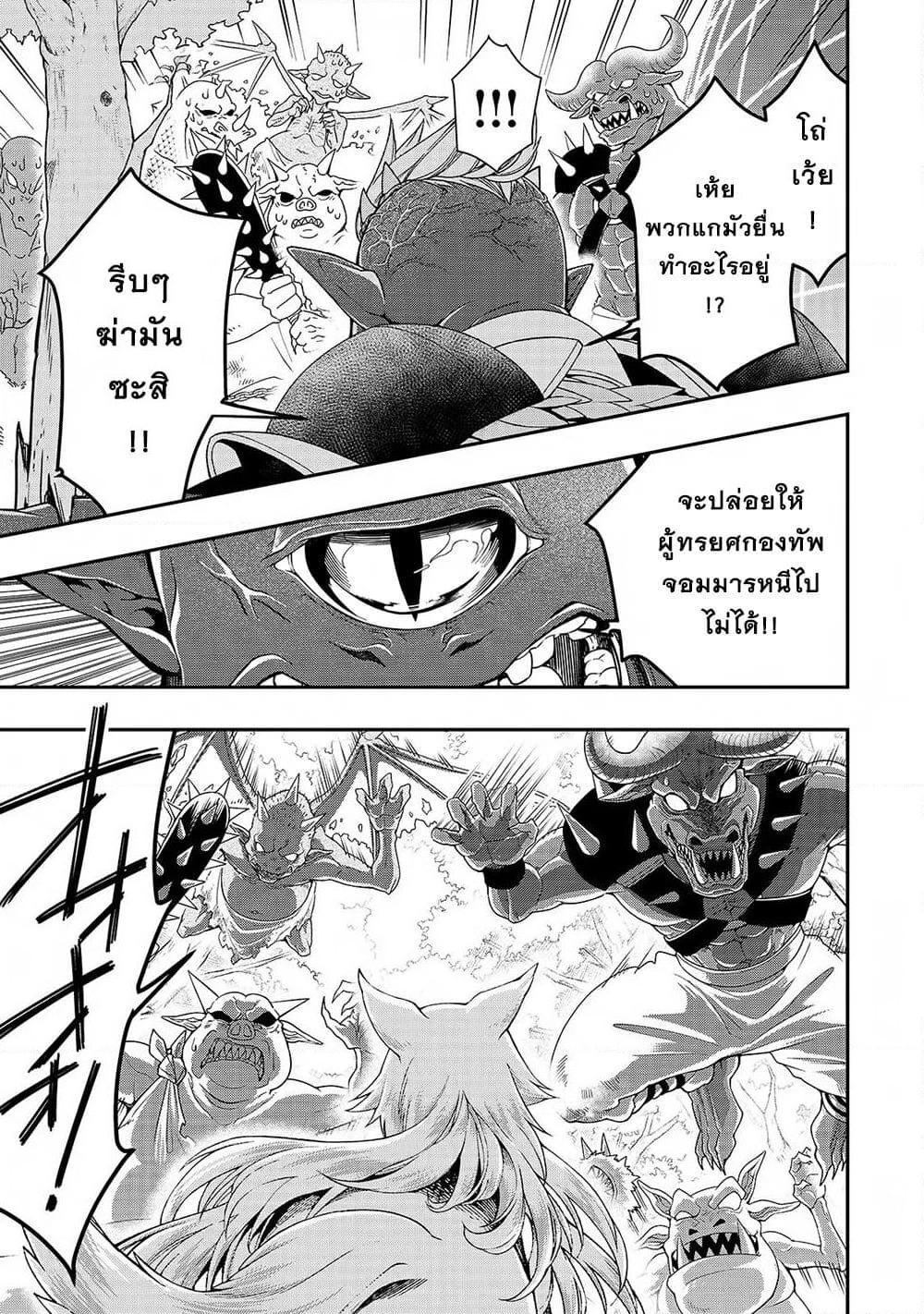 Chillin Different World Life of the Ex-Brave Canditate was Cheat from Lv2 page 16