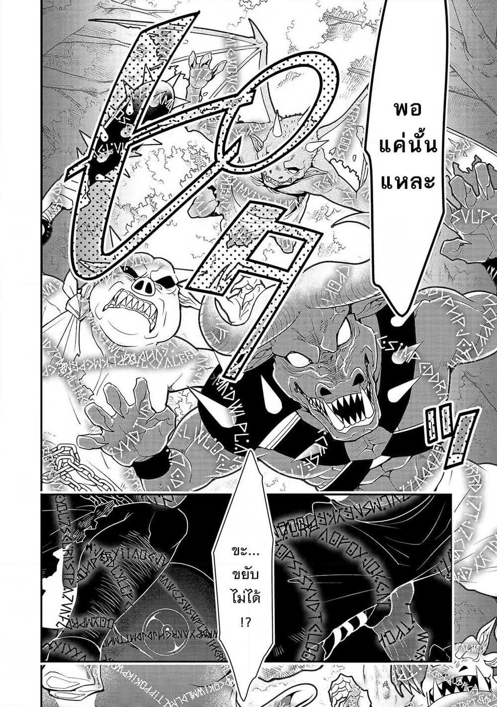 Chillin Different World Life of the Ex-Brave Canditate was Cheat from Lv2 page 17