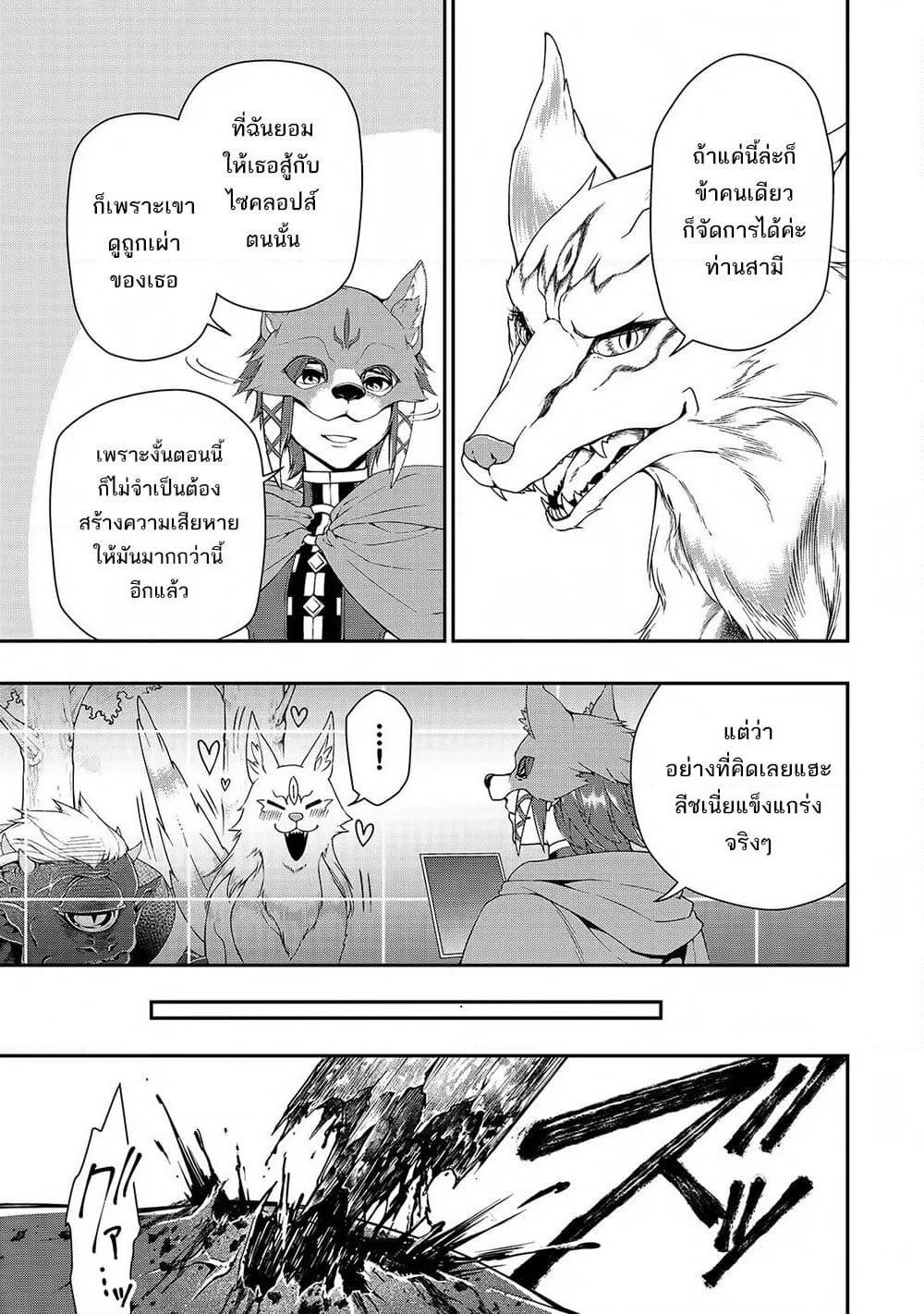 Chillin Different World Life of the Ex-Brave Canditate was Cheat from Lv2 page 18