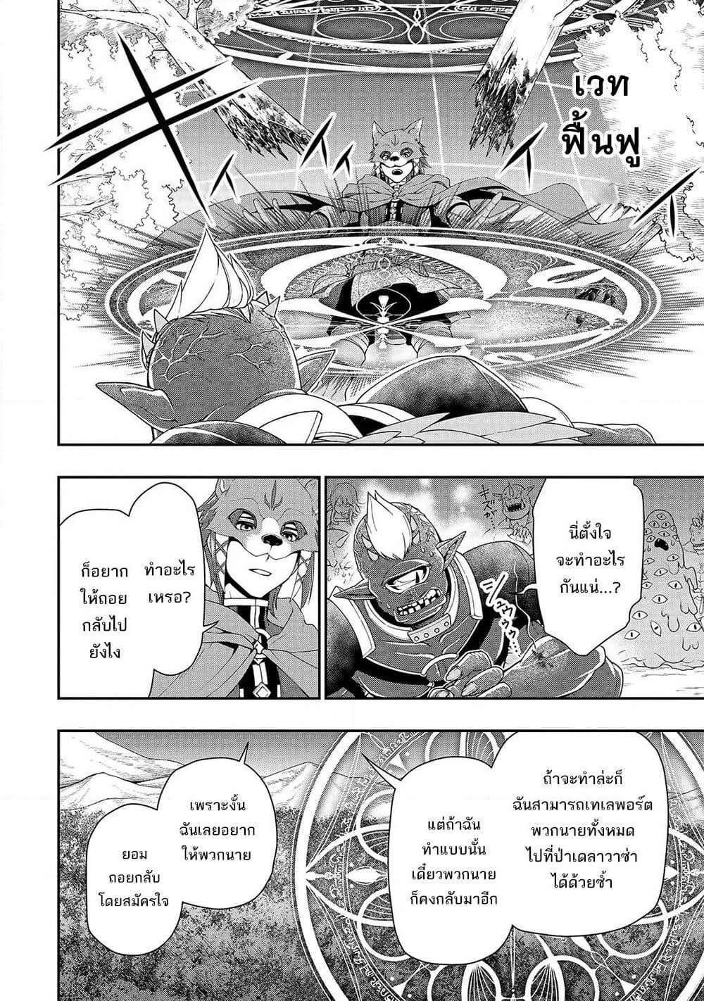 Chillin Different World Life of the Ex-Brave Canditate was Cheat from Lv2 page 19