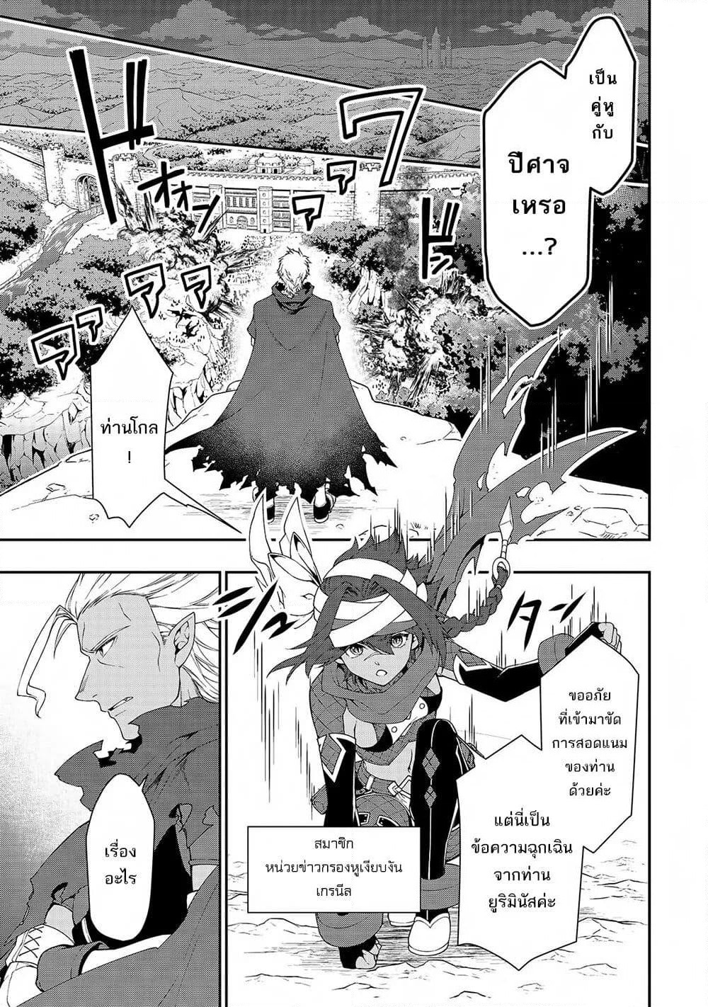 Chillin Different World Life of the Ex-Brave Canditate was Cheat from Lv2 page 27