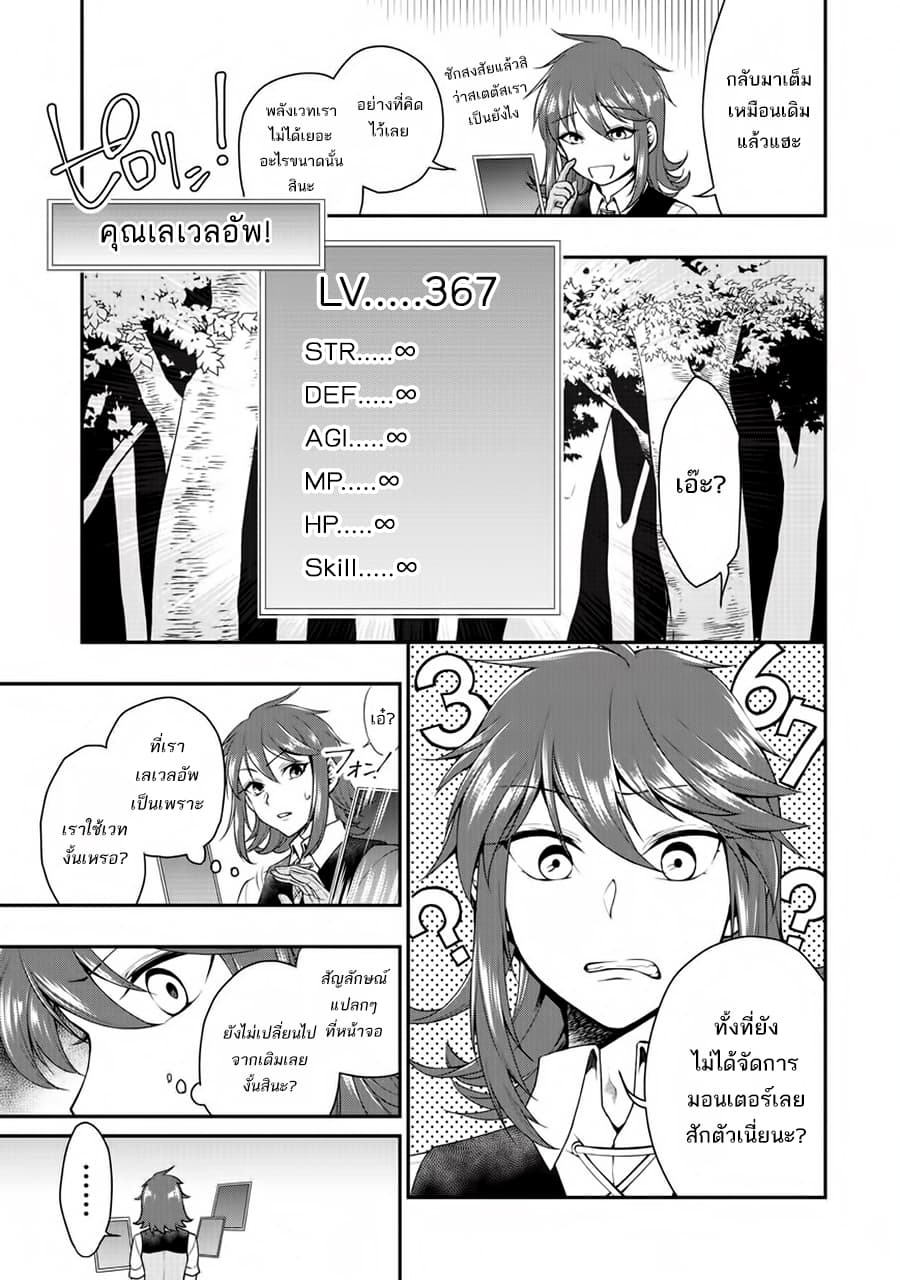 Chillin Different World Life of the Ex-Brave Canditate was Cheat from Lv2 page 6