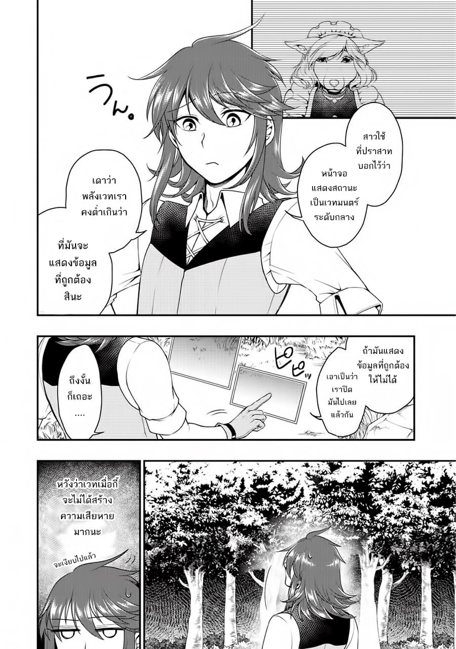 Chillin Different World Life of the Ex-Brave Canditate was Cheat from Lv2 page 7