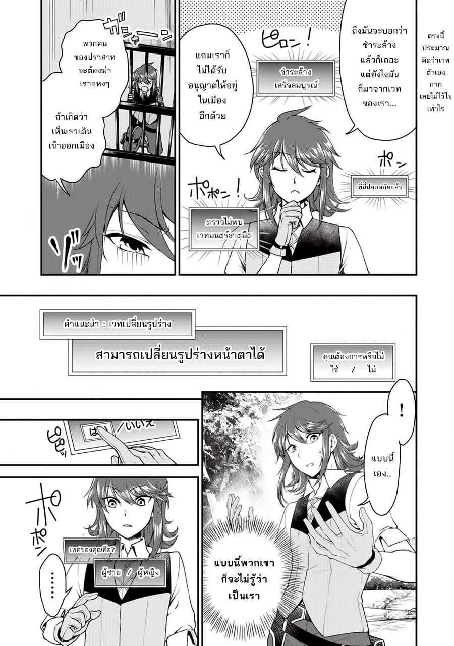 Chillin Different World Life of the Ex-Brave Canditate was Cheat from Lv2 page 8