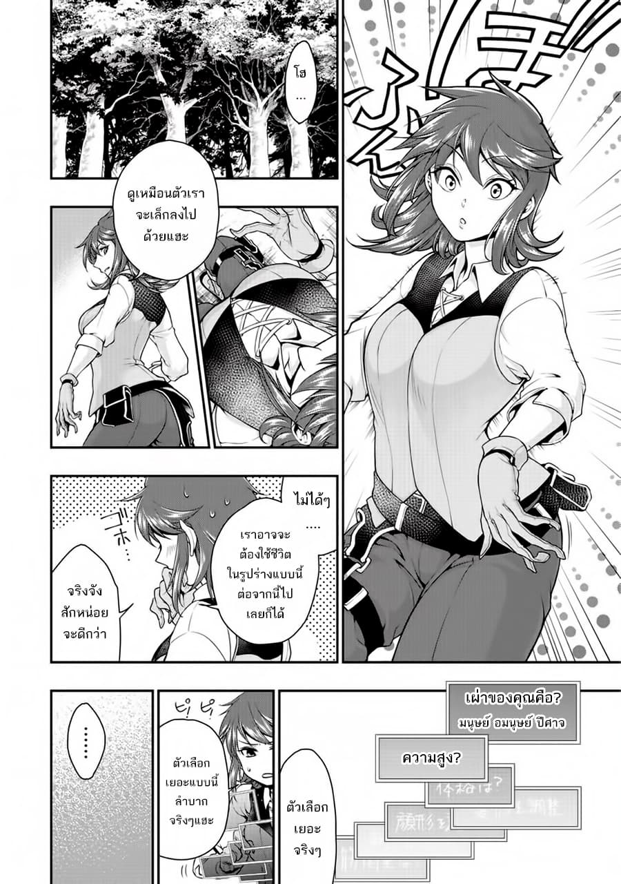 Chillin Different World Life of the Ex-Brave Canditate was Cheat from Lv2 page 9