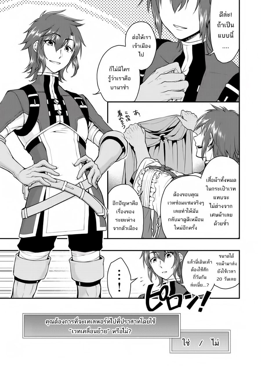 Chillin Different World Life of the Ex-Brave Canditate was Cheat from Lv2 page 10