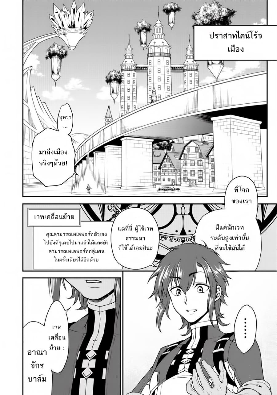 Chillin Different World Life of the Ex-Brave Canditate was Cheat from Lv2 page 11