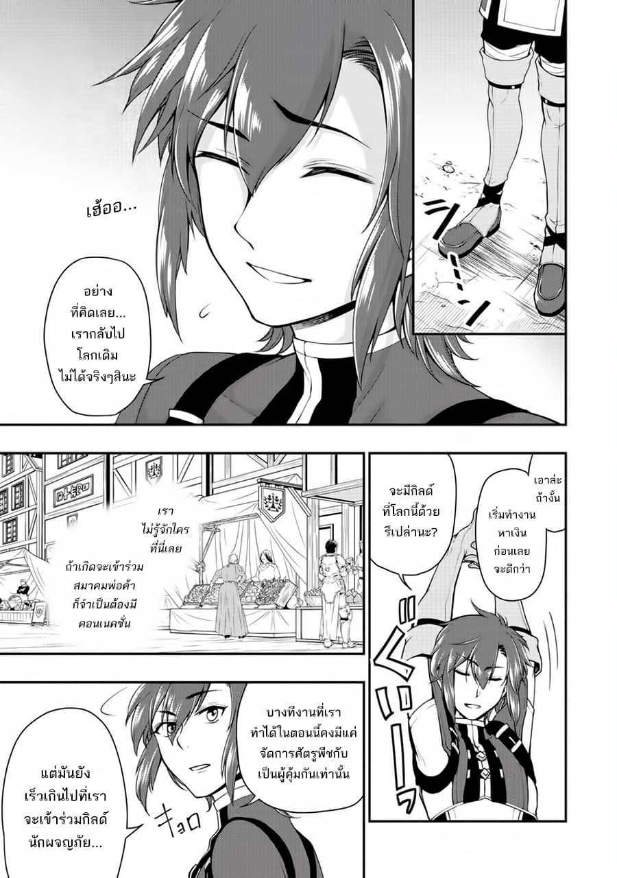 Chillin Different World Life of the Ex-Brave Canditate was Cheat from Lv2 page 12