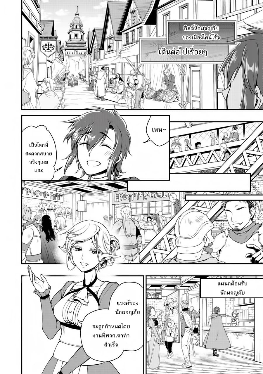 Chillin Different World Life of the Ex-Brave Canditate was Cheat from Lv2 page 13