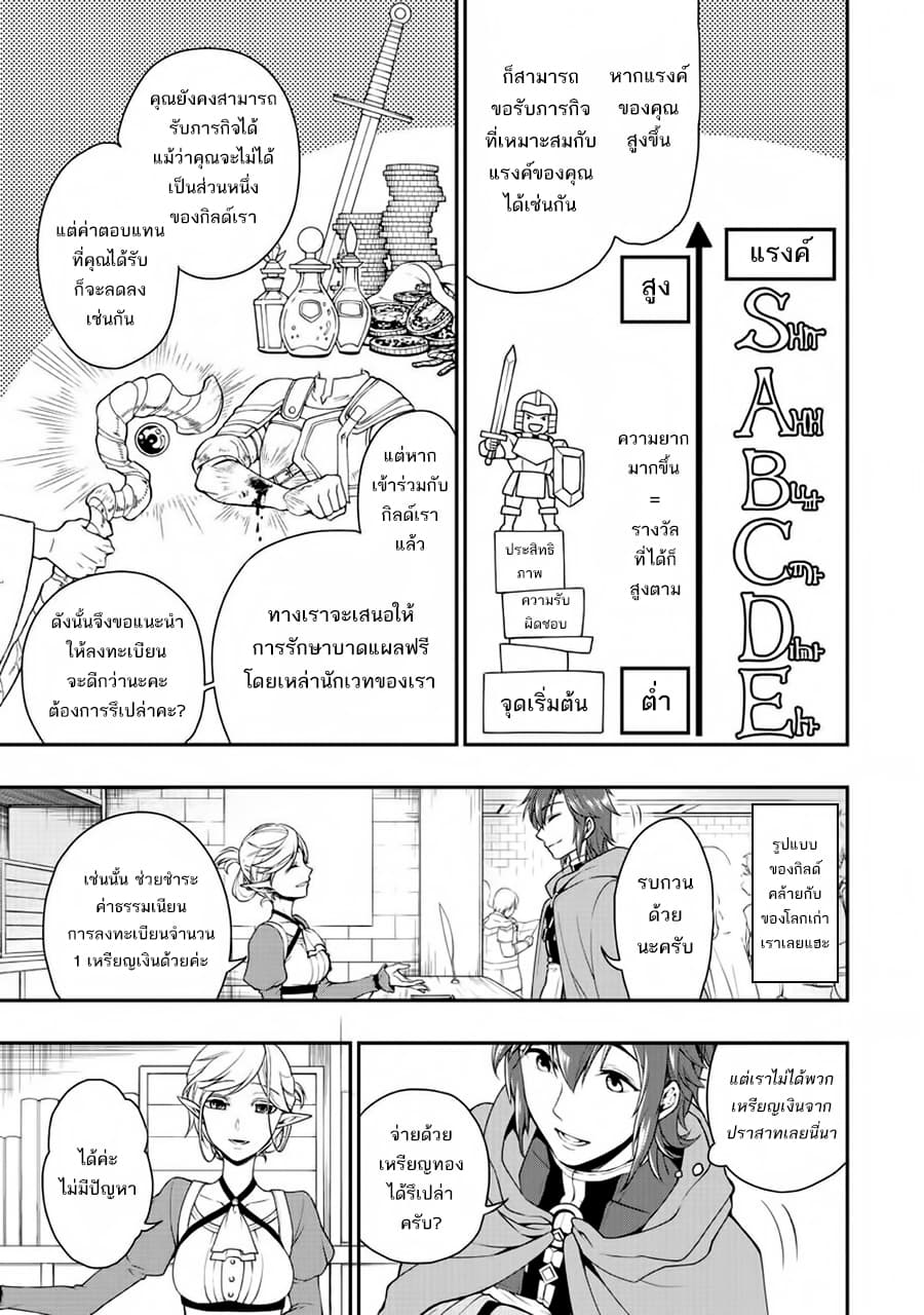Chillin Different World Life of the Ex-Brave Canditate was Cheat from Lv2 page 14