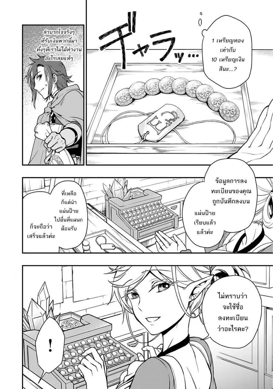 Chillin Different World Life of the Ex-Brave Canditate was Cheat from Lv2 page 15