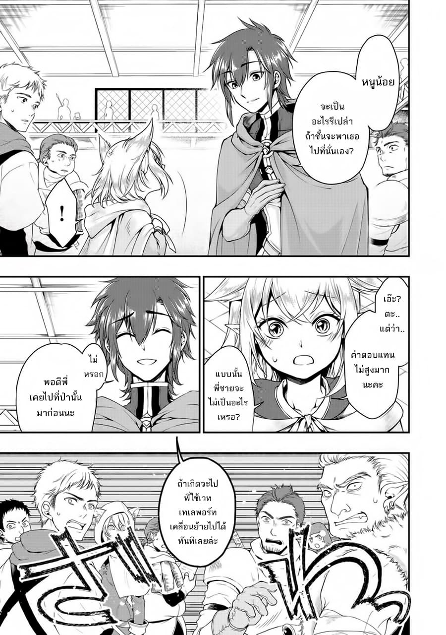 Chillin Different World Life of the Ex-Brave Canditate was Cheat from Lv2 page 18