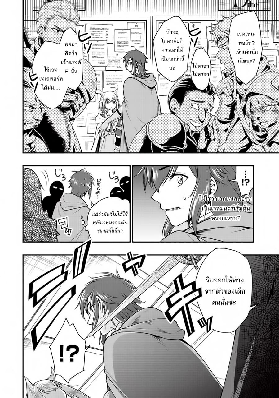 Chillin Different World Life of the Ex-Brave Canditate was Cheat from Lv2 page 19