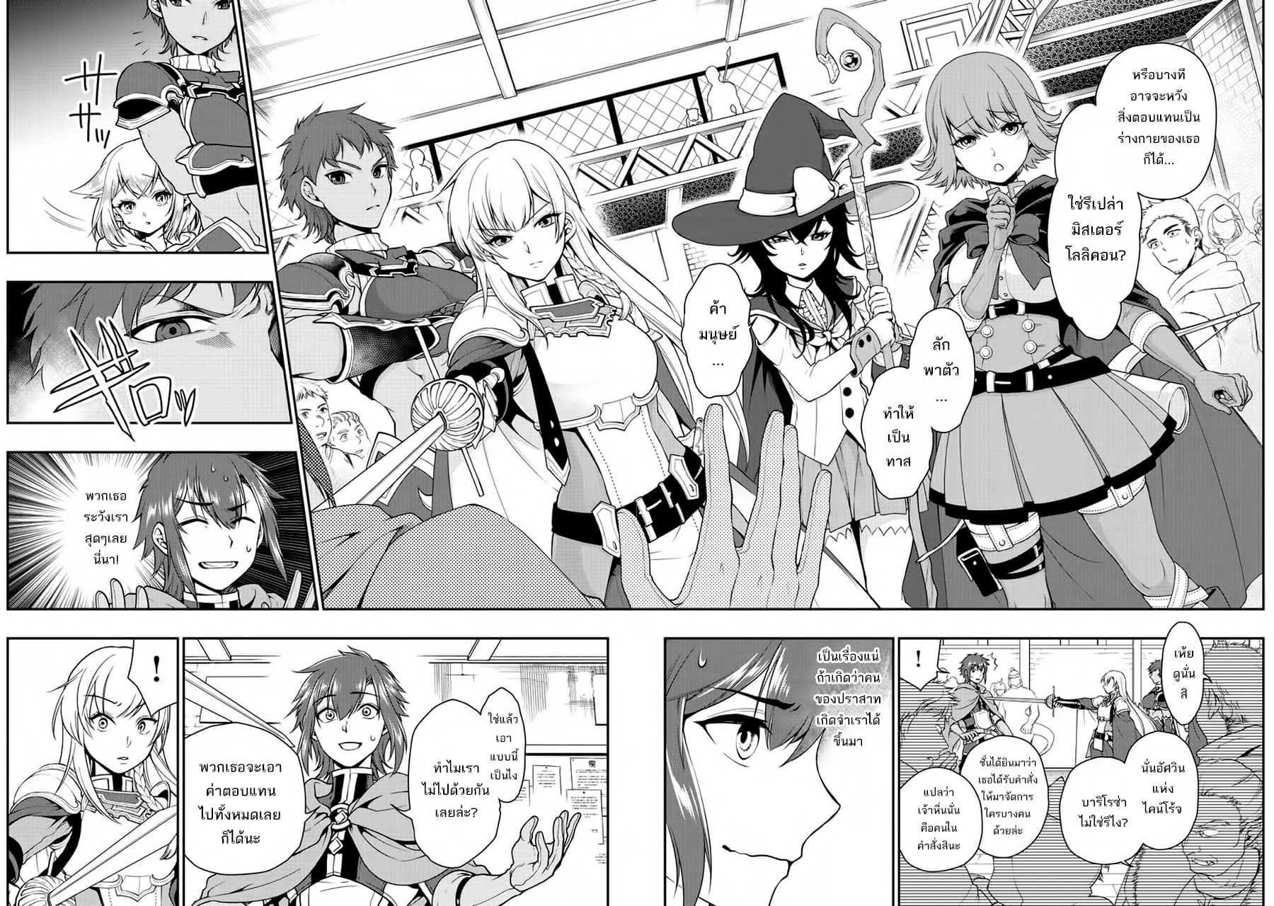Chillin Different World Life of the Ex-Brave Canditate was Cheat from Lv2 page 21
