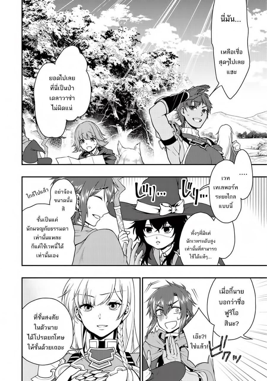 Chillin Different World Life of the Ex-Brave Canditate was Cheat from Lv2 page 24
