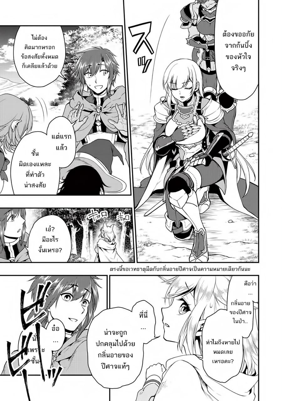 Chillin Different World Life of the Ex-Brave Canditate was Cheat from Lv2 page 25