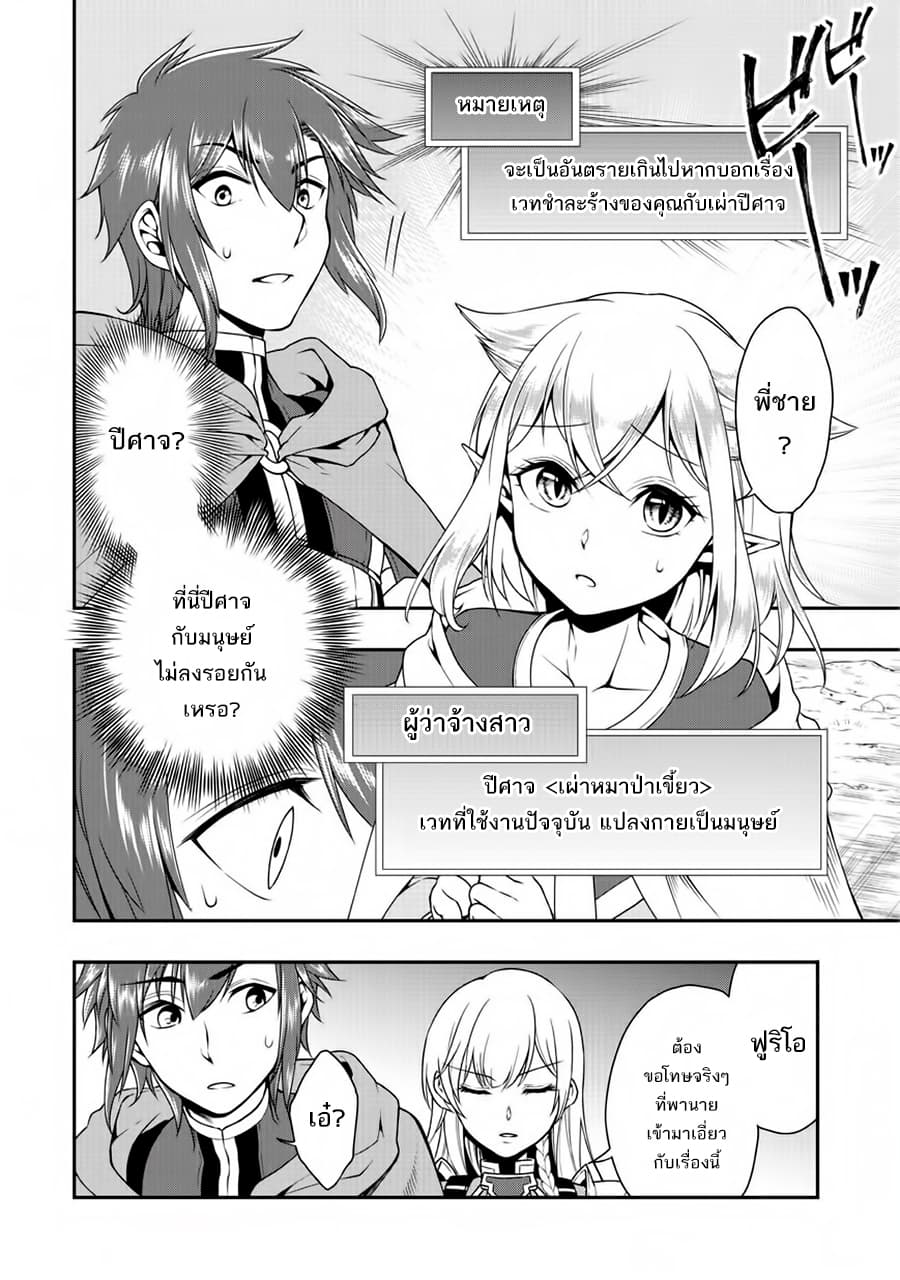 Chillin Different World Life of the Ex-Brave Canditate was Cheat from Lv2 page 26