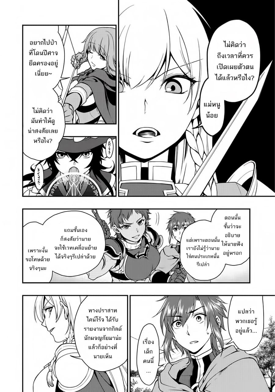 Chillin Different World Life of the Ex-Brave Canditate was Cheat from Lv2 page 28