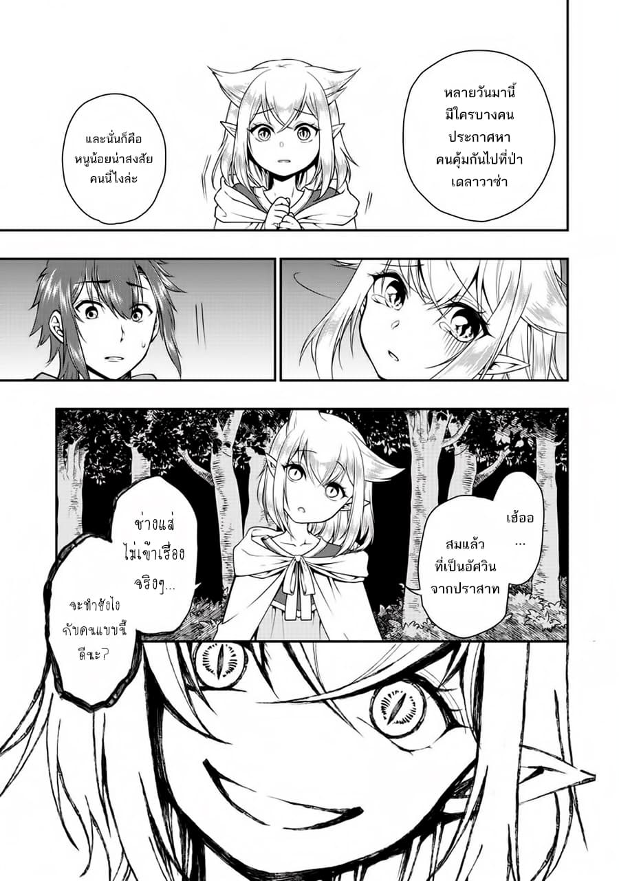 Chillin Different World Life of the Ex-Brave Canditate was Cheat from Lv2 page 29